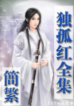 剑胆琴心在线阅读
