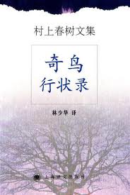 奇鸟形状录在线阅读