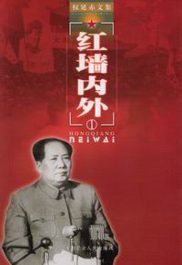 红墙内外在线阅读