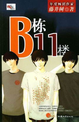 B栋11楼在线阅读