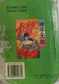神手无相在线阅读