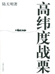 高纬度战栗在线阅读