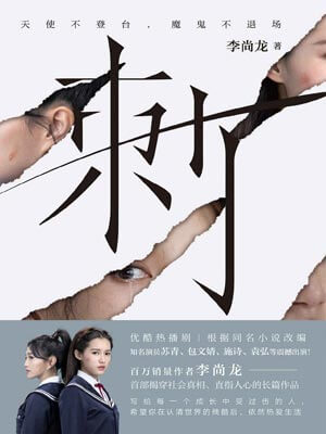 刺在线阅读