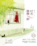 时光微微甜在线阅读