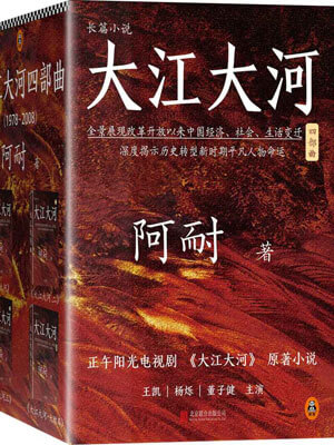 大江东去(大江大河)在线阅读