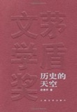 历史的天空在线阅读