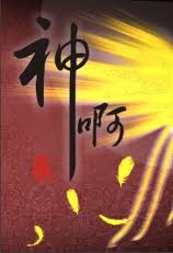 神啊在线阅读