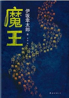 魔王在线阅读