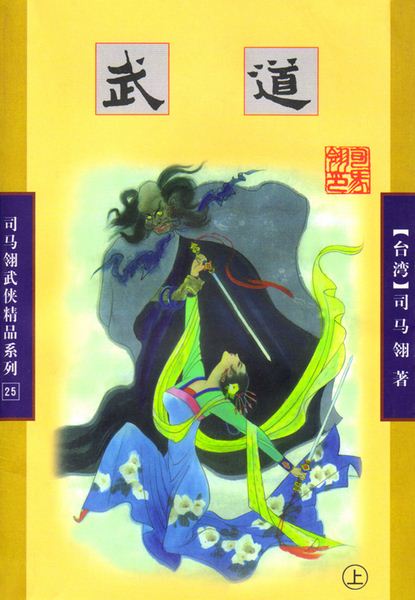 武道在线阅读