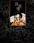 风玫瑰在线阅读