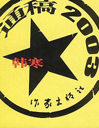 通稿2003在线阅读
