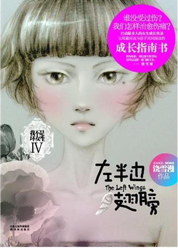 左半边翅膀在线阅读