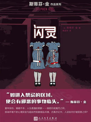 闪灵在线阅读