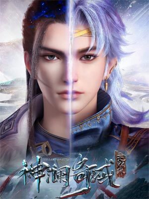 神澜奇域无双珠小说在线阅读