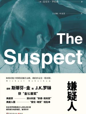嫌疑人在线阅读