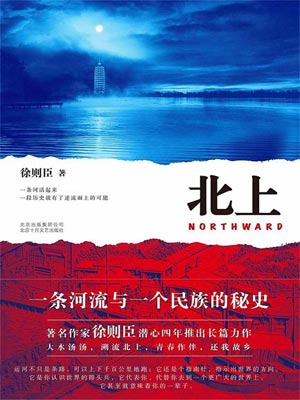 北上在线阅读