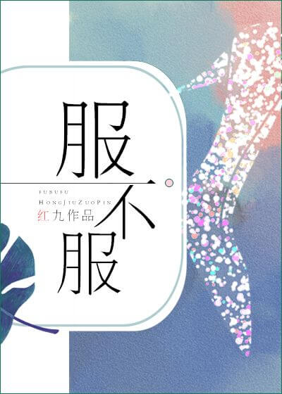 水与火（金融街男女）在线阅读