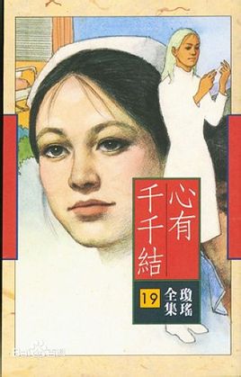 心有千千结在线阅读