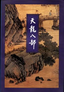 天龙八部在线阅读