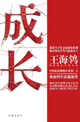 成长在线阅读
