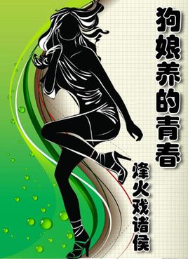 狗娘养的青春在线阅读