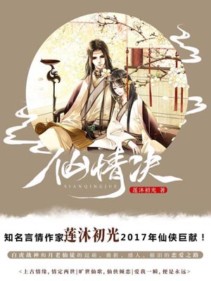 仙情决（仙情诀）小说在线阅读