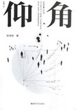 仰角在线阅读