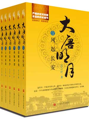 大唐明月（风起霓裳）在线阅读