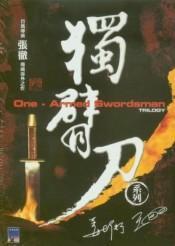 独臂刀在线阅读