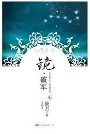 破军在线阅读