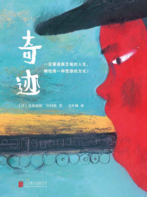 奇迹在线阅读