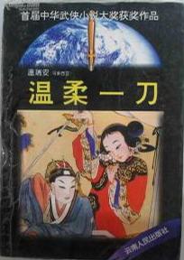 温柔一刀在线阅读