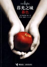 暮光之城1:暮色在线阅读