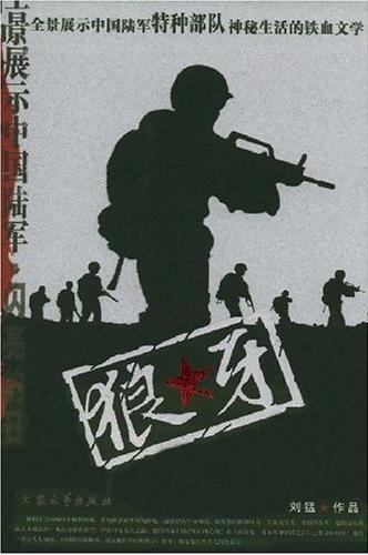 狼牙在线阅读