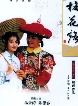 梅花烙在线阅读